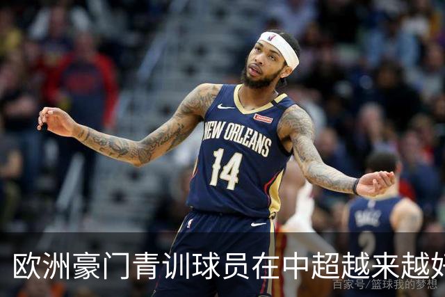 欧洲豪门青训球员在中超越来越好！ 北京国安有皇马青训林良铭 申花有阿森纳青训李可